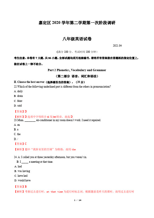 2020学年上海市嘉定区八年级第二学期英语第一次阶段调研试卷-解析版