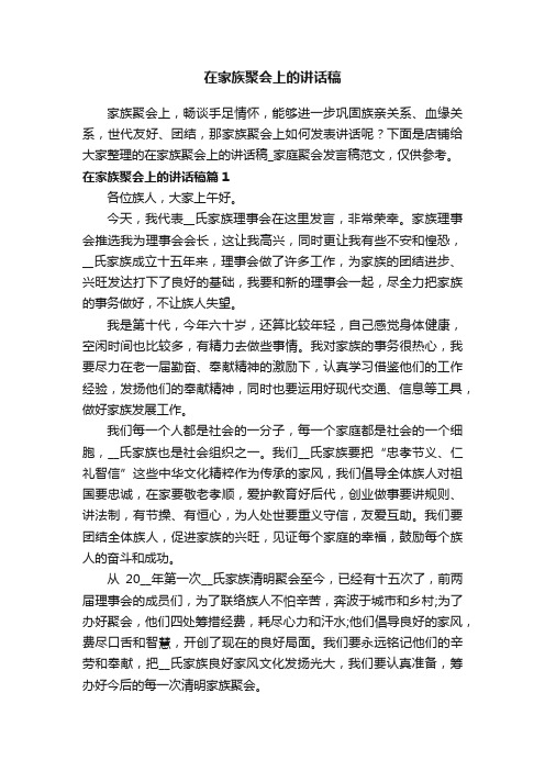 在家族聚会上的讲话稿