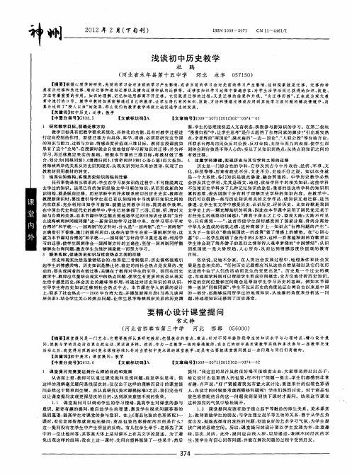 要精心设计课堂提问