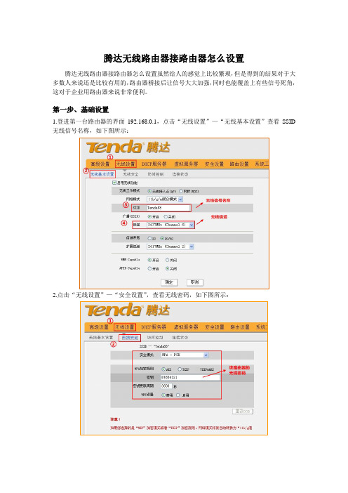 腾达无线路由器接路由器怎么设置