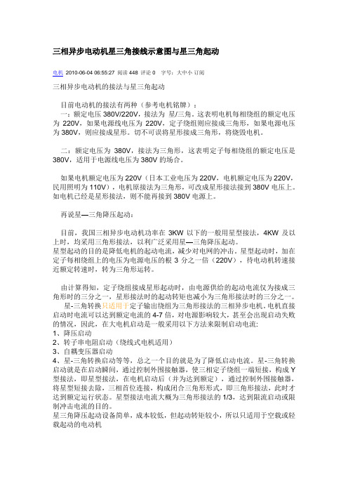 三相异步电动机星三角接线示意图与星三角起1