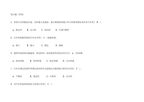 汽车驾驶员高级技师国家题库练习题题有答案