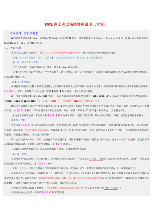 HNCE网上考试系统使用说明