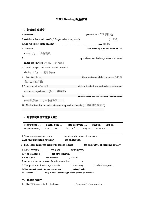 译林高中英语选修7Unit1 Reading部分课后练习题(有答案)