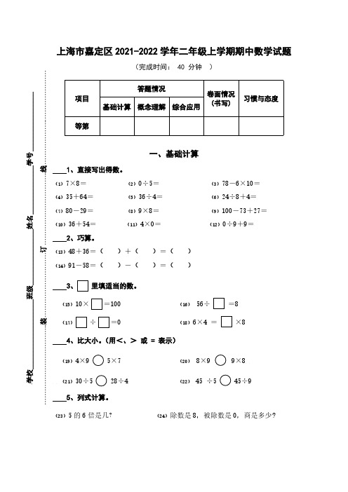 上海市嘉定区2021-2022学年二年级上学期期中数学试题(含答案)