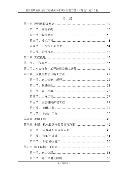 钱塘江嵊州市曹文档新娥江治理工程(DOC 117页)