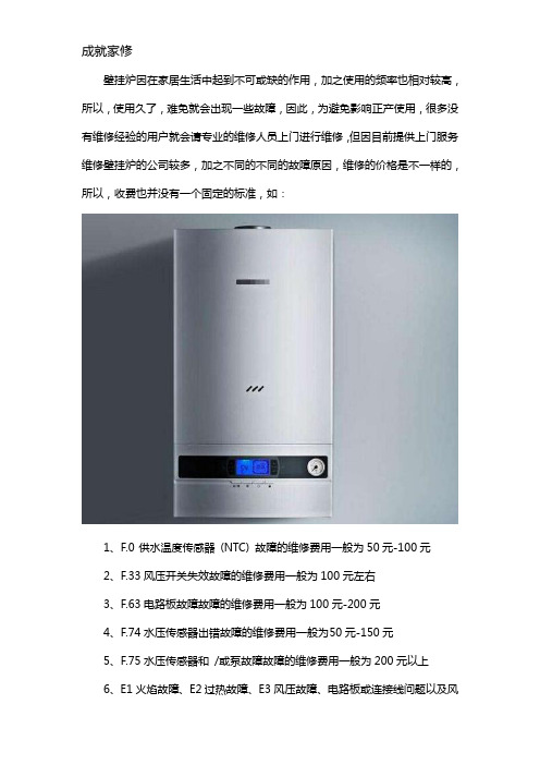 壁挂炉上门服务收费标准