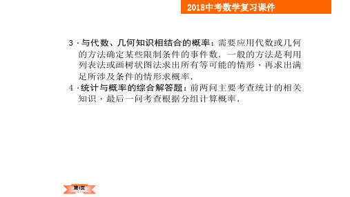 2018年云南中考数学一轮复习课件-第7章第1节 尺规作图