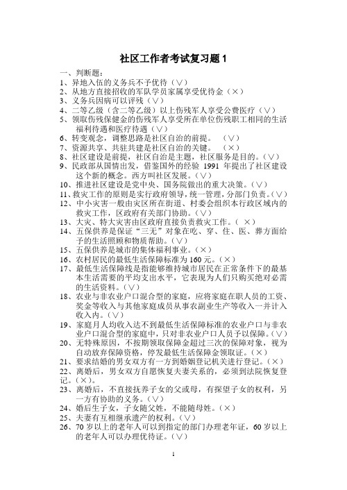 2012陕西公开招聘社区专职工作人员复习题汇总