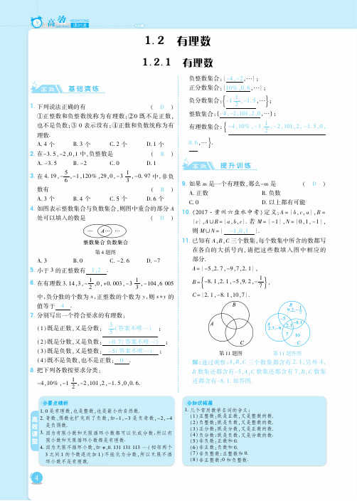 2018年秋七年级数学上册第一章有理数1.2有理数课时训练(pdf)(新版)新人教版