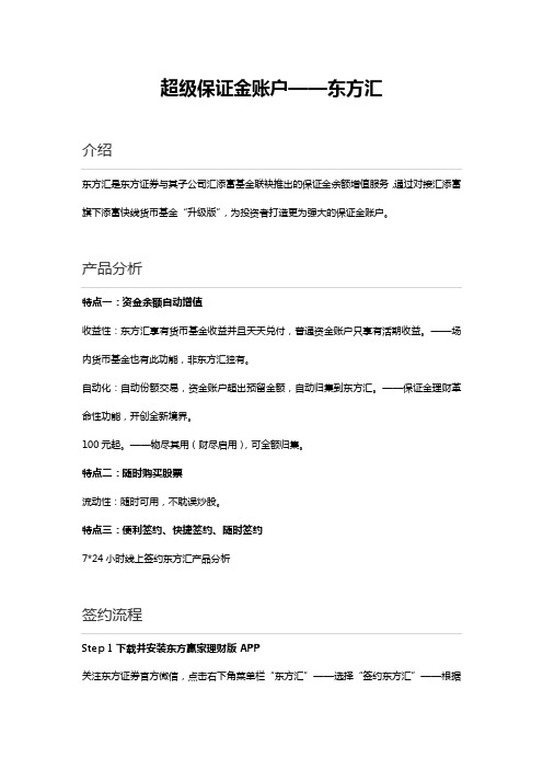 东方汇相关介绍