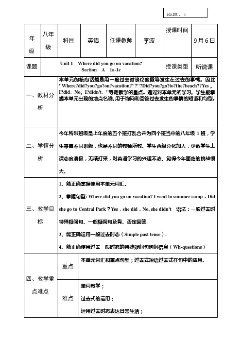 人教版八年级英语上册,Unit1SectionA, 1a--1d教学指导设计