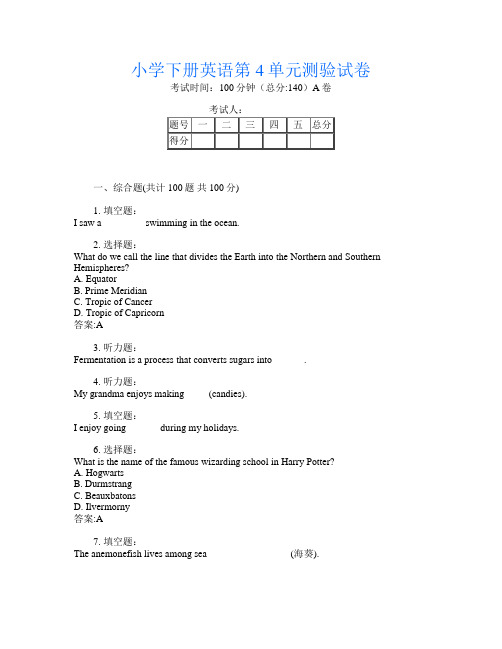 小学下册G卷英语第4单元测验试卷