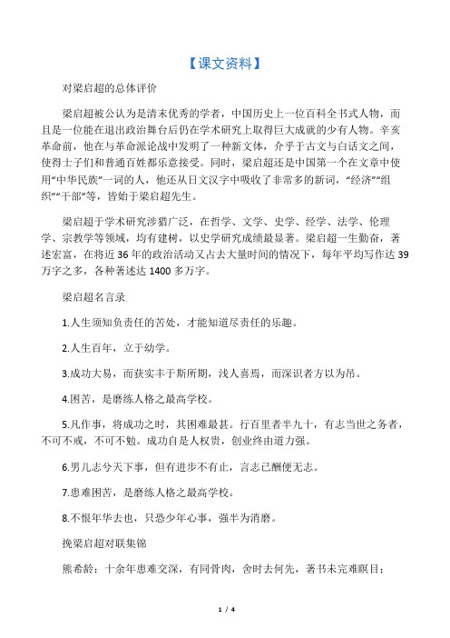 《敬业与乐业》课文资料