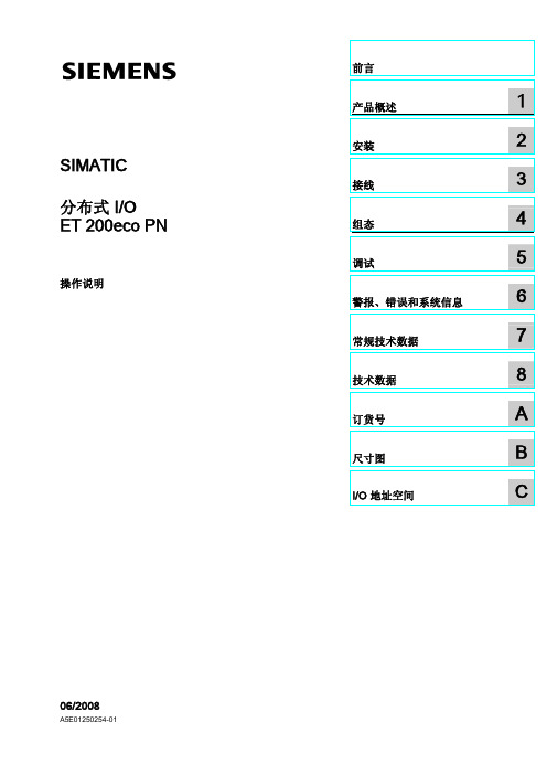 ET 200eco PN操作说明