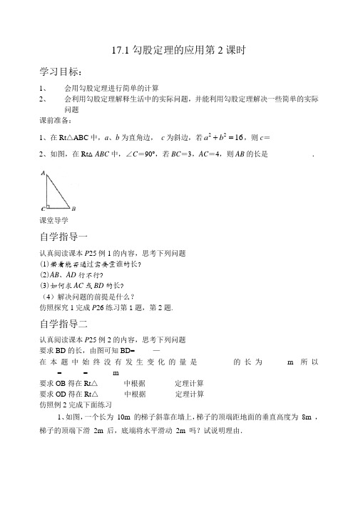 勾股定理的应用第2课时学案