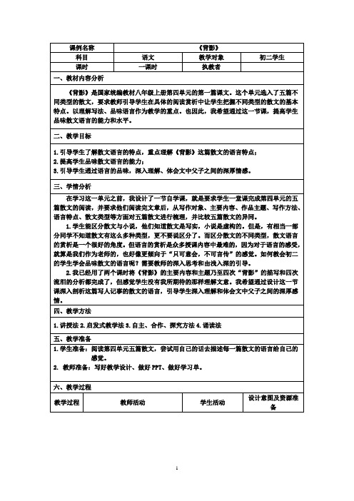 部编版初中语文全国优质课赛课一等奖《背影》教学设计