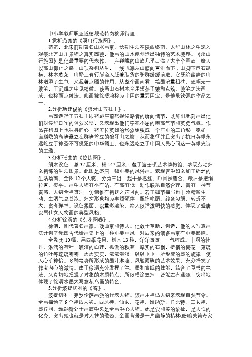 2015特岗教师招考:中外美术作品分析集锦(六)