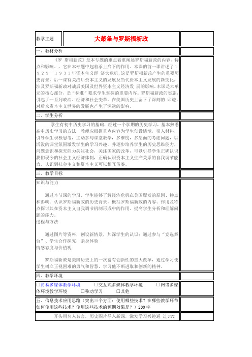 山东省2015年高中历史第15课大萧条与罗斯福新政教案46岳麓版必修2