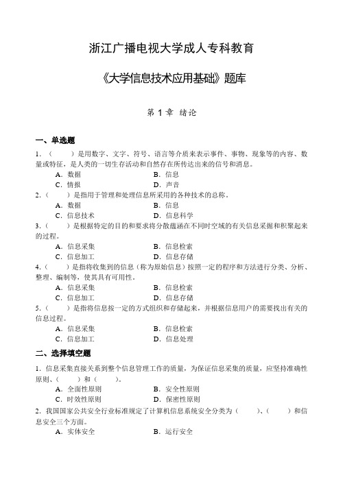 《大学信息技术应用基础》期末复习资料