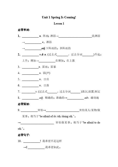 冀教版八年级下册 Unit 1 必背词汇、短语、句子自测听写默写卷(有答案)