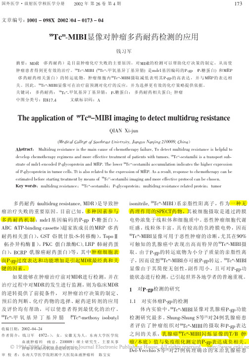 _99_Tc_m_MIBI显像对肿瘤多药耐药检测的应用[1]