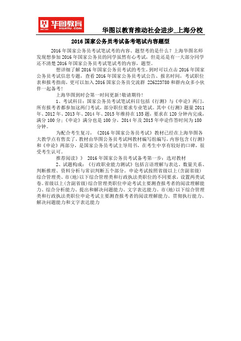 2016国家公务员考试备考笔试内容题型