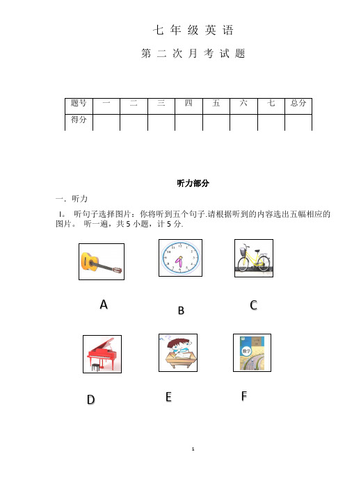 人教版英语七年级下册第二次月考