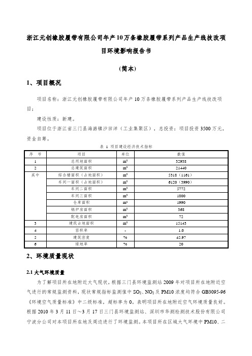 三门心湖国际建设项目环境影响报告书