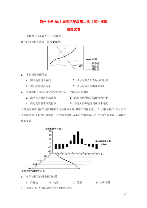 湖北省荆州中学2019届高三地理上学期第二次双周考试题