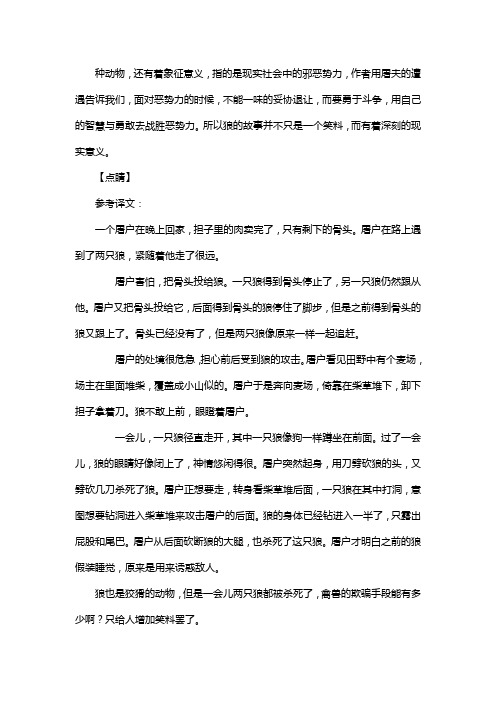 人教版七年级语文上册第五单元阅读狼_蒲松龄复习试题一(含答案) (6)