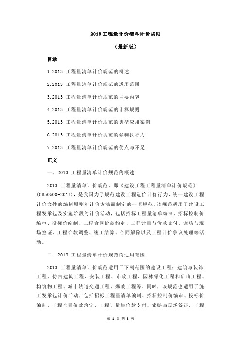 2013工程量计价清单计价规则