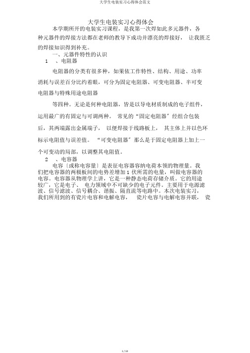 大学生电装实习心得体会范文