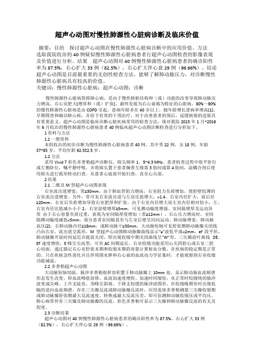 超声心动图对慢性肺源性心脏病诊断及临床价值