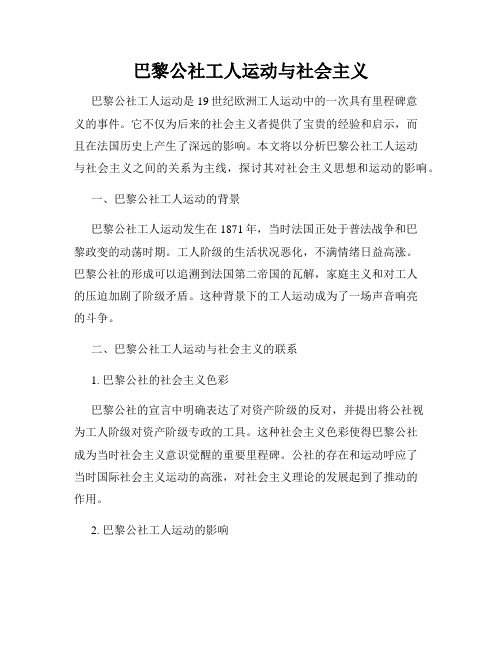 巴黎公社工人运动与社会主义