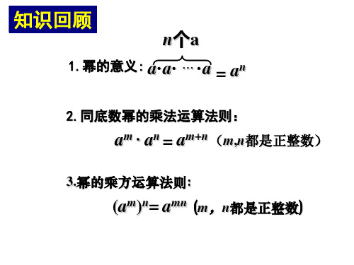 1.2幂的乘方与积的乘方(第2课时)