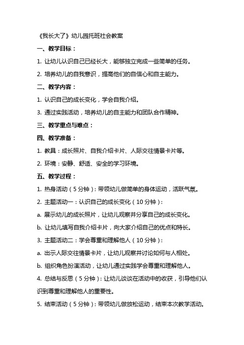 《我长大了》幼儿园托班社会教案