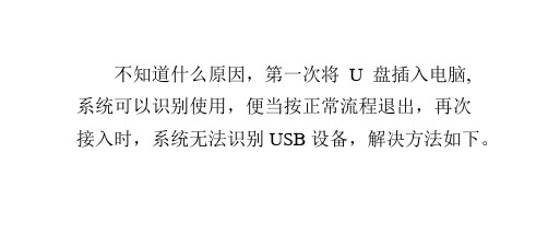 如何解决Win7系统USB设备插拔后无法识别