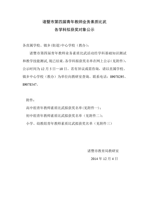 诸暨市第四届青年教师业务素质比武