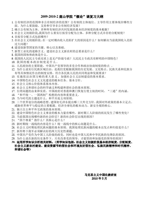 毛概论课复习大纲