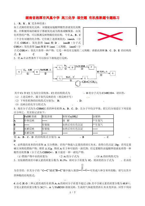 高三化学填空题有机推断题专题练习