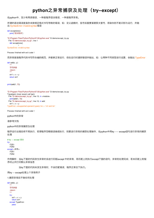 python之异常捕获及处理（try--except）