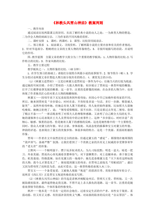 学年高中语文 1.1林教头风雪山神庙精品教案 新人教版必修5