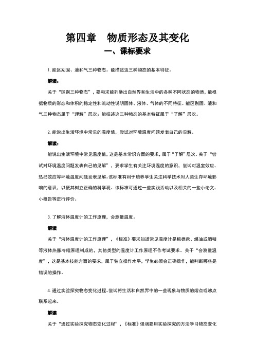 物质形态及其变化教案及练习题教案