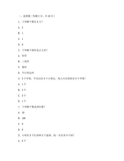 小学一年级苏科版数学试卷