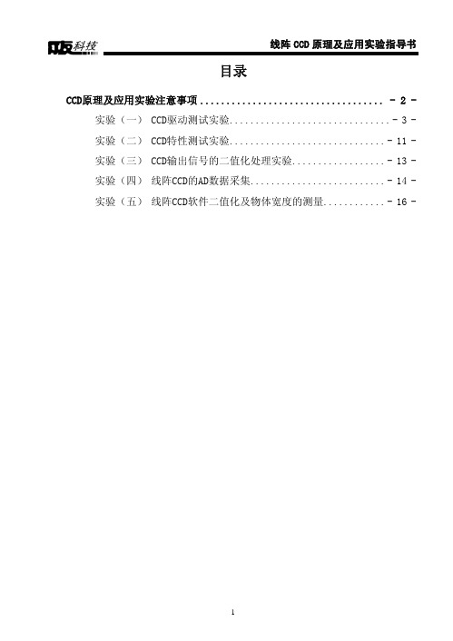 线阵CCD原理及应用实验指导书V1.1