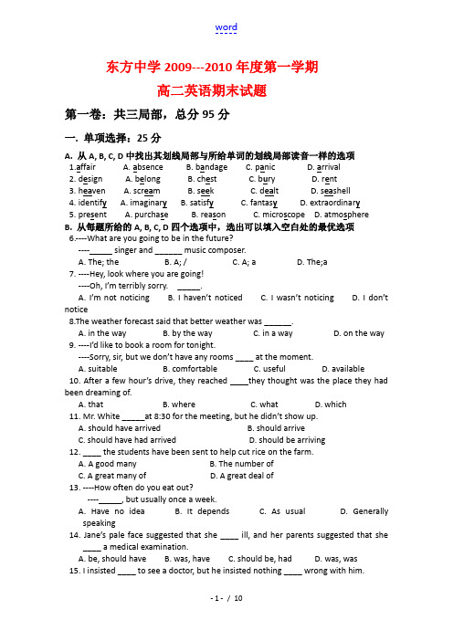 甘肃省兰州交大东方中学09-10学年高二英语上学期期末考试 人教版 【会员独享】