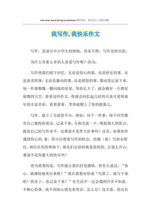 我写作,我快乐作文