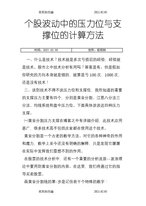 个股波动中的压力位与支撑位的计算方法之欧阳科创编