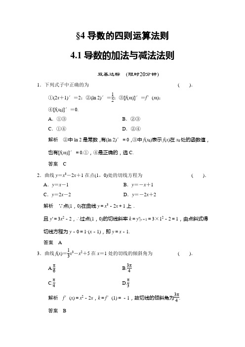 高中数学选修2-2 北师大版 导数的加法与减法法则 同步训练(含答案)